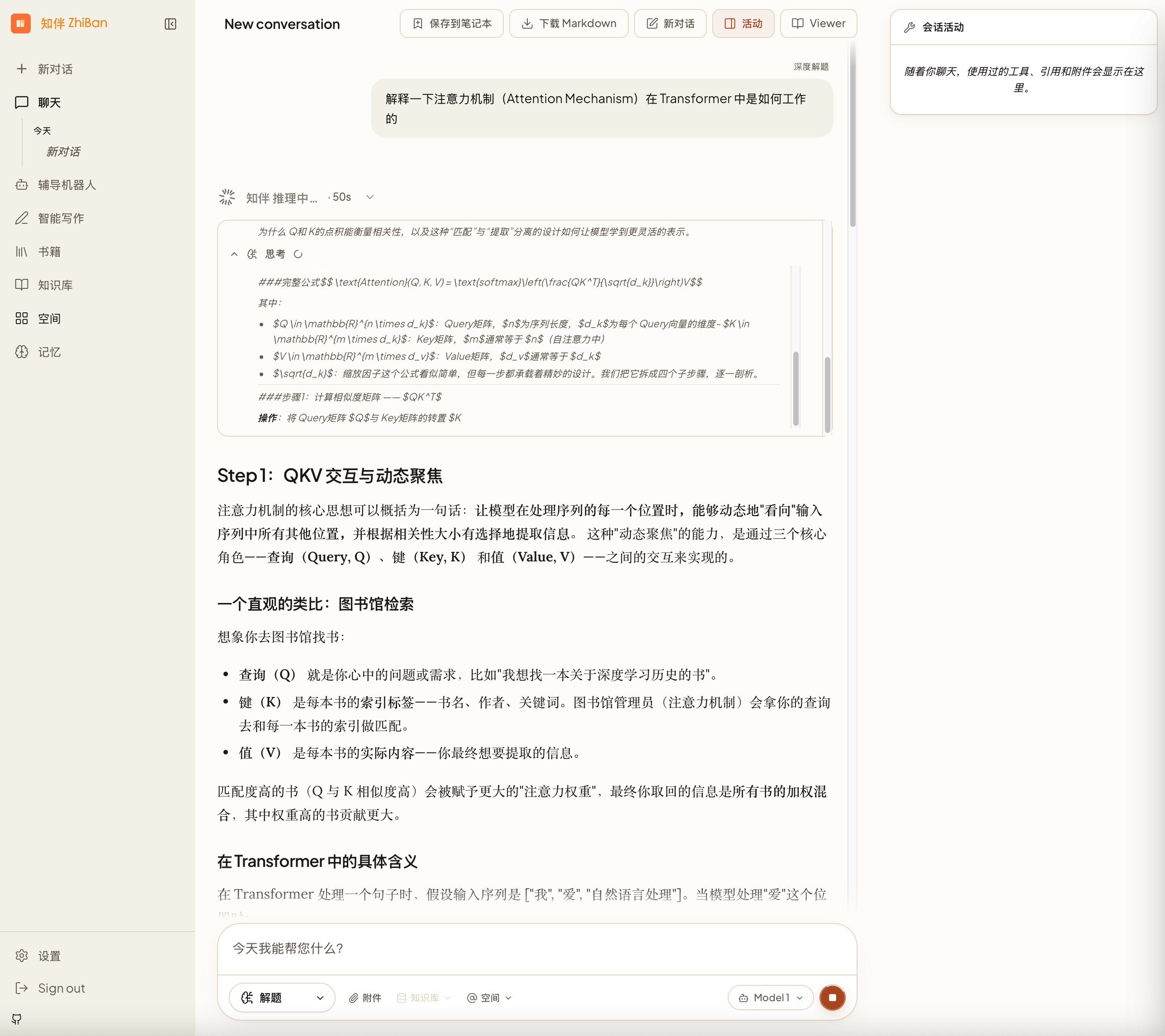 知伴智能对话界面